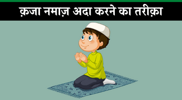 qaza-namaz-padhne-ka-tarika