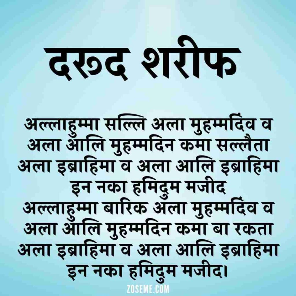 Darood Sharif In Hindi