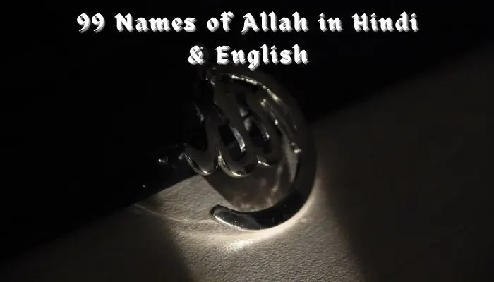 99 Names of Allah in Hindi English