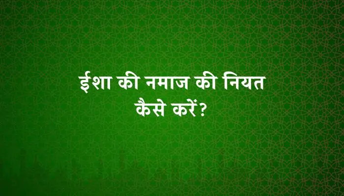 Isha Ki Namaz Ki Niyat